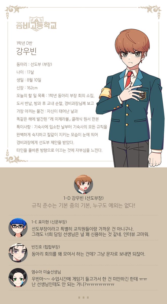AWESOMEPIECE's tweet image. D-1 진격의 좀비 Act 2
[좀비고 캐릭터 프로필] 1학년 D반 강우빈
cafe.naver.com/onimobile/1655…