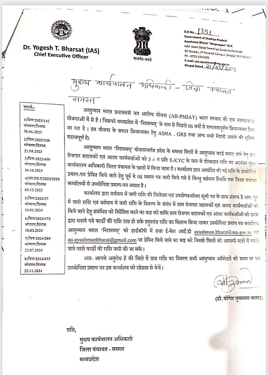 आयुष्मान कार्ड बनाने हेतु ASHA &amp; GRS को 5 रुपये प्रति कार्ड बनाने हेतु भुगतान आदेश जारी किए गए हैं किंतु महोदय जी मध्य प्रदेश में अधिकतर कार्ड सामुदायिक स्वास्थ्य अधिकारी और ANM के द्वार द्वारा घर घर जाकर आयुष्मान कार्ड बनाए गए हैं और कुछ ही ASHA GRS द्वारा,
यदि उन्हें भुगतान