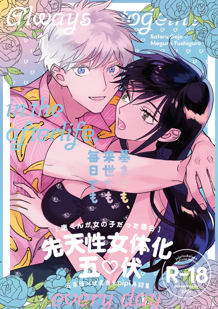 pipikeke_'s tweet image. 7/13愛しの教え子星願 五伏新刊サンプル（1/2）
「墓までも、来世でも、毎日でも」
先天性⚠️女体化のまとめ再録集。３話繋がっています。作画の加筆修正、セリフ等も一部修正しました。 A5/168p
R-18含むサンプル→ pixiv.net/artworks/13191…
通販🐯 ec.toranoana.jp/joshi_r/ec/ite…