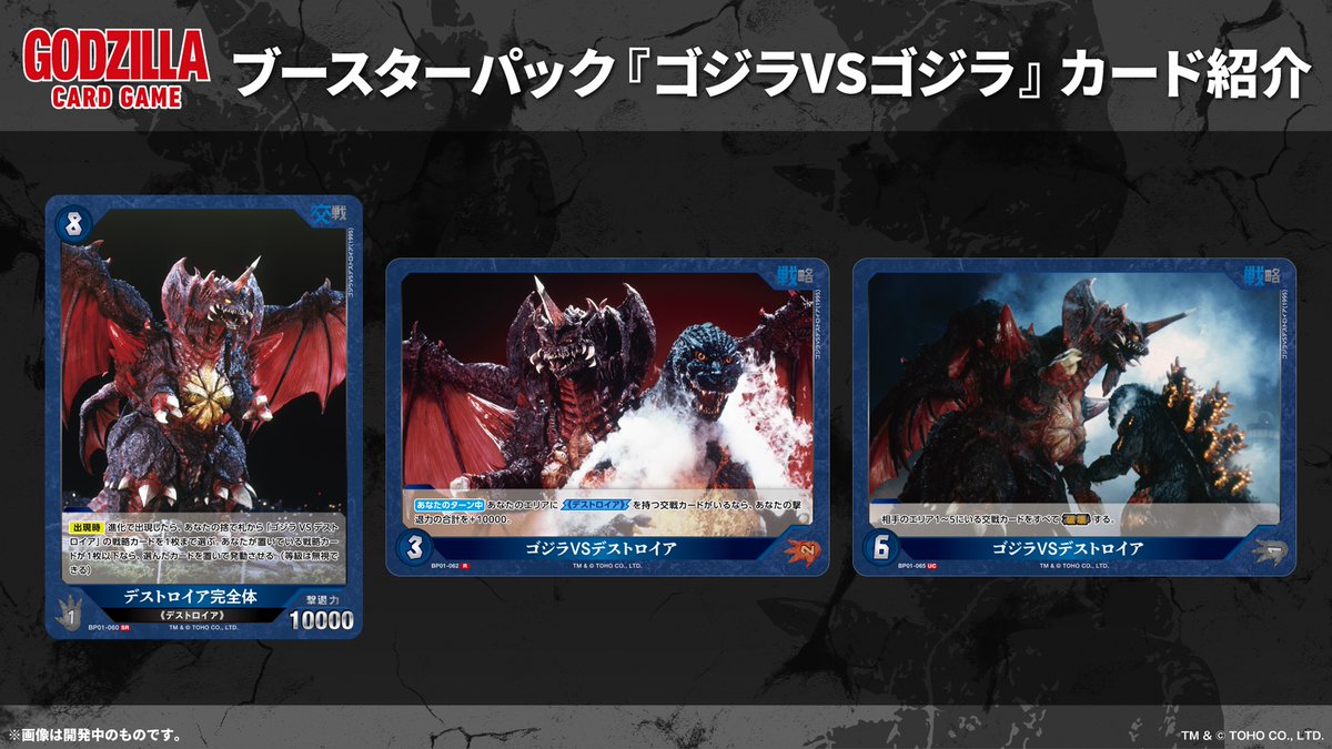 ゴジラ カードゲーム」公式 on X
