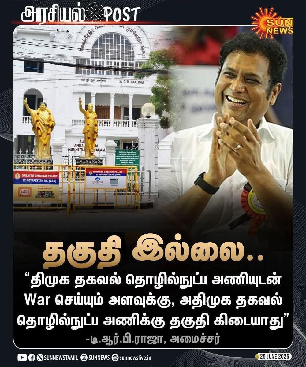 Arivoliakmu's tweet image. ஸ்டாலினுக்கு #திமுக_ஜடிவிங்கின் மீது நம்பிக்கை இல்லாமல் பலநூறு கோடிகளை கொட்டி #Pen #ipac எனும் நிறுவனத்தில்  ஊழியர்களை வைத்து திமுக ஆதரவாக பதிவிடும் #கார்ப்பரேட் கம்பெனி நடத்தும் திமுக ஜடிவிங் செயலாளர்  டிஆர்பி ராஜா.. 

   #உண்மையான_ஜடிவிங் என்றால் அது #அதிமுக_ஜடிவிங் தான் என்று