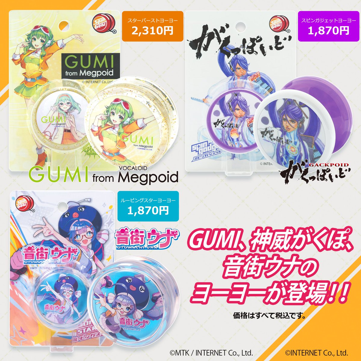 7月13日（日）に行われる「VOCALOID6講習＆交流会2025夏 @アニメイト池袋本店」のお品書きです♪🙏🏻💕

新発売のヨーヨーもあります♪є(๑&gt;∇◕๑)э👌🏻💞✨

#ボカ講
vocalomakets.com/vocaloid6-2025…