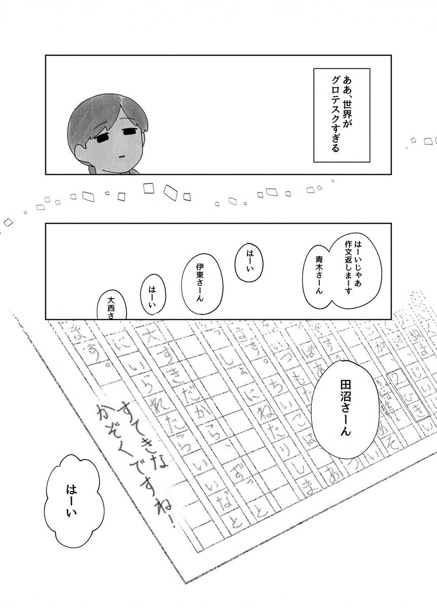 人類の半数がちいこになった