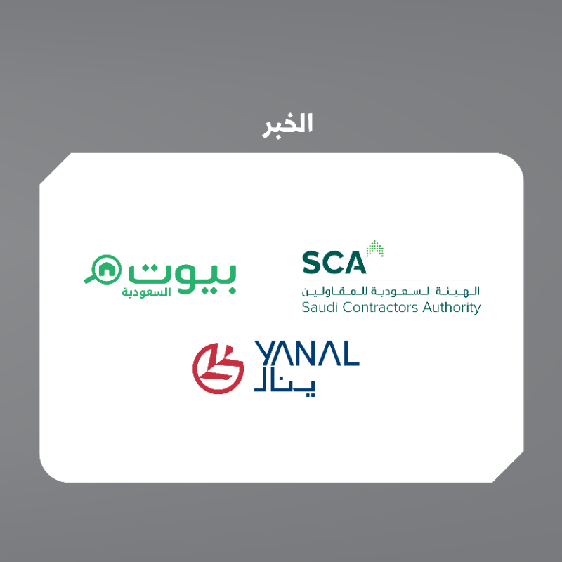 MonshaatSA's tweet photo. جهات عارضة من قطاعي العقار والمقاولات في #مراكز_دعم_المنشآت خلال #أسبوع_العقار_والمقاولات تستعرض خدماتها وتقدم فرصاً لتدعم نمو منشأتك وتوسعها. 🏗️

🗓️ 29 يونيو -03 يوليو
