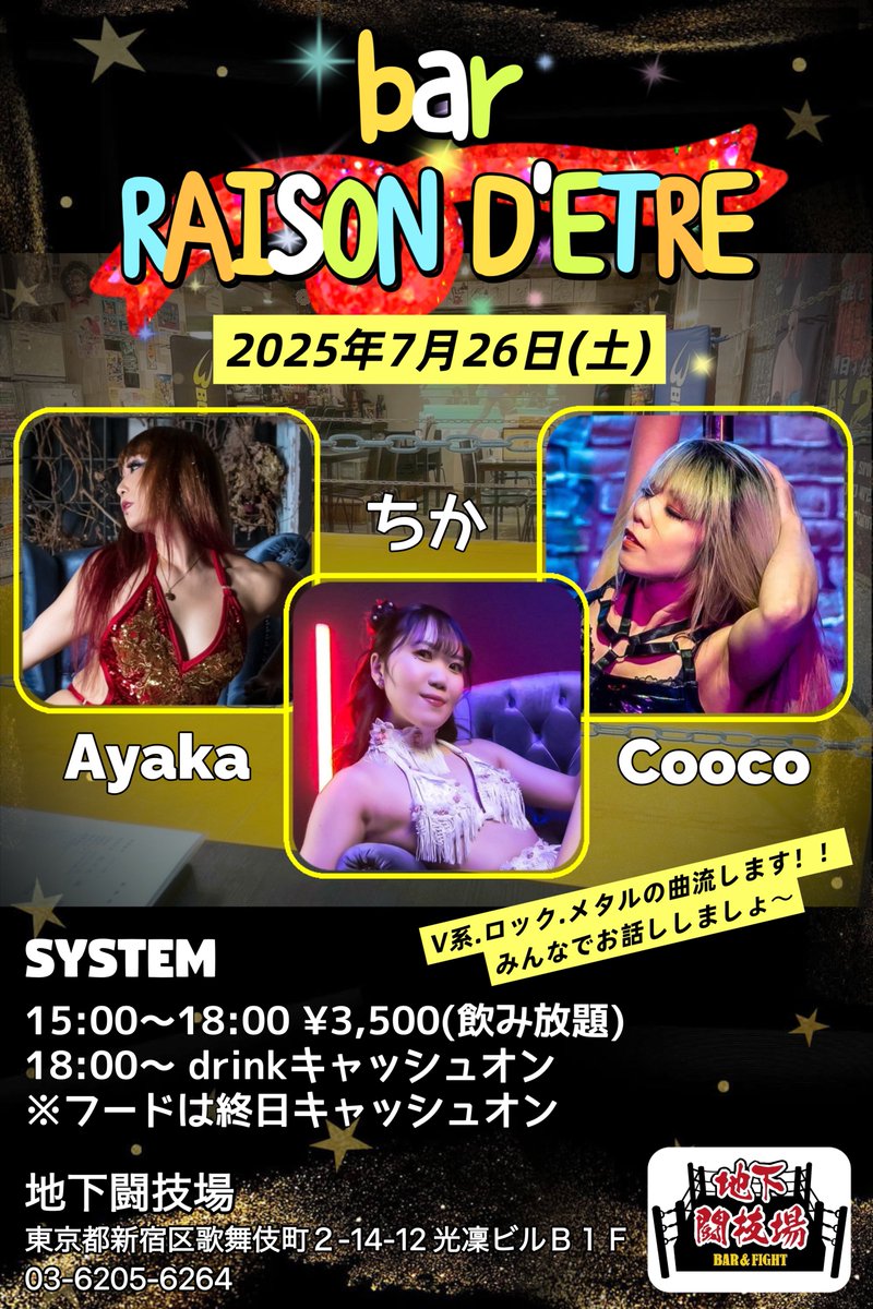 orz_chika's tweet photo. 【ｵﾌ会】7/26(土)bar RAISON D'ETRE
飲み放題ﾒﾆｭｰはｺﾁﾗ💁🏻‍♀️✨ｼﾞｬｰﾝ

最近誰かと飲みに行くことが本当に無くて
今からこの日を楽しみに生きているので、
ぜひお越しくださいませ~！！🎉
みんな来て来て~ｵﾈｶﾞｲ🙏

もちろんどなたでも初めましての方も
大歓迎ですｯ₍ᐢ. ̫.ᐢ₎🎶 https://t.co/kFzctjcQP7