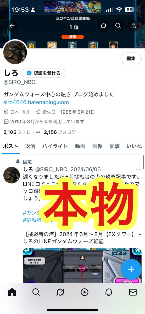SIRO_NBC's tweet photo. 【要注意】
私の偽物が出ております。
フォローしないように。
おかしなDMが来ます。
本物はフォロワーも2000名超えてます。
（※リポスト希望）

#偽垢 https://t.co/vm4I2gZoGj