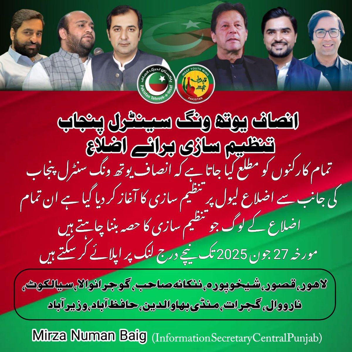 انصاف یوتھ ونگ سنٹرل پنجاب تنظیم سازی برائے اضلاع
تمام کارکنوں کو مطلع کیا جاتا ہے مورخہ 27 جون 2025 تک نیچے درج لنک پر اپلائے کر سکتے ہیں
لاہور، قصور، شیخوپورہ، ننکانہ صاحب، گوجرانوالا، سیالکوٹ، نارووال، گجرات، منڈی بہاوالدین، حافظ آباد اور وزیر آباد
docs.google.com/forms/d/e/1FAI…