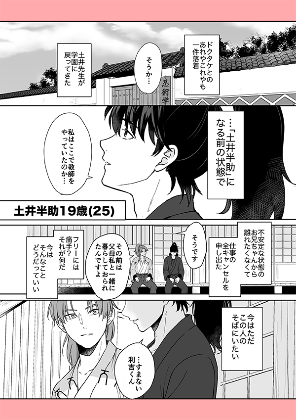 土井様 1825利土井の日 #1825利土の日 ようやくこのタグに参加できた嬉しい