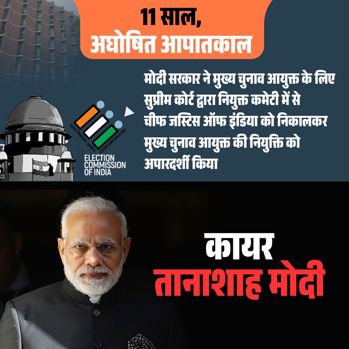 SarikaSingh077's tweet image. कायर तानाशाह मोदी 

11 साल, अघोषित आपातकाल ...

#SurrenderModi
#11SaalVinashkaal