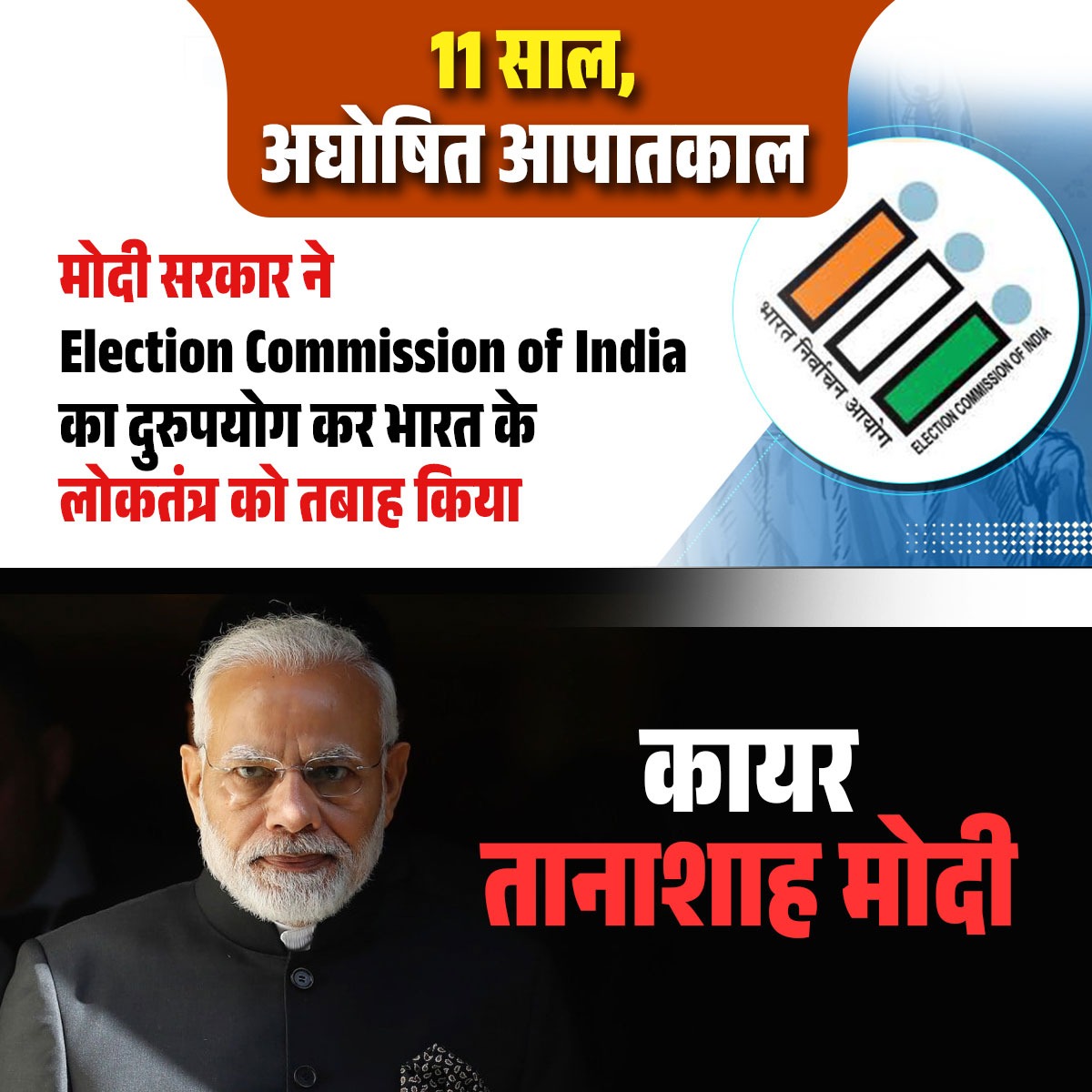 SarikaSingh077's tweet image. कायर तानाशाह मोदी 

11 साल, अघोषित आपातकाल ...

#SurrenderModi
#11SaalVinashkaal