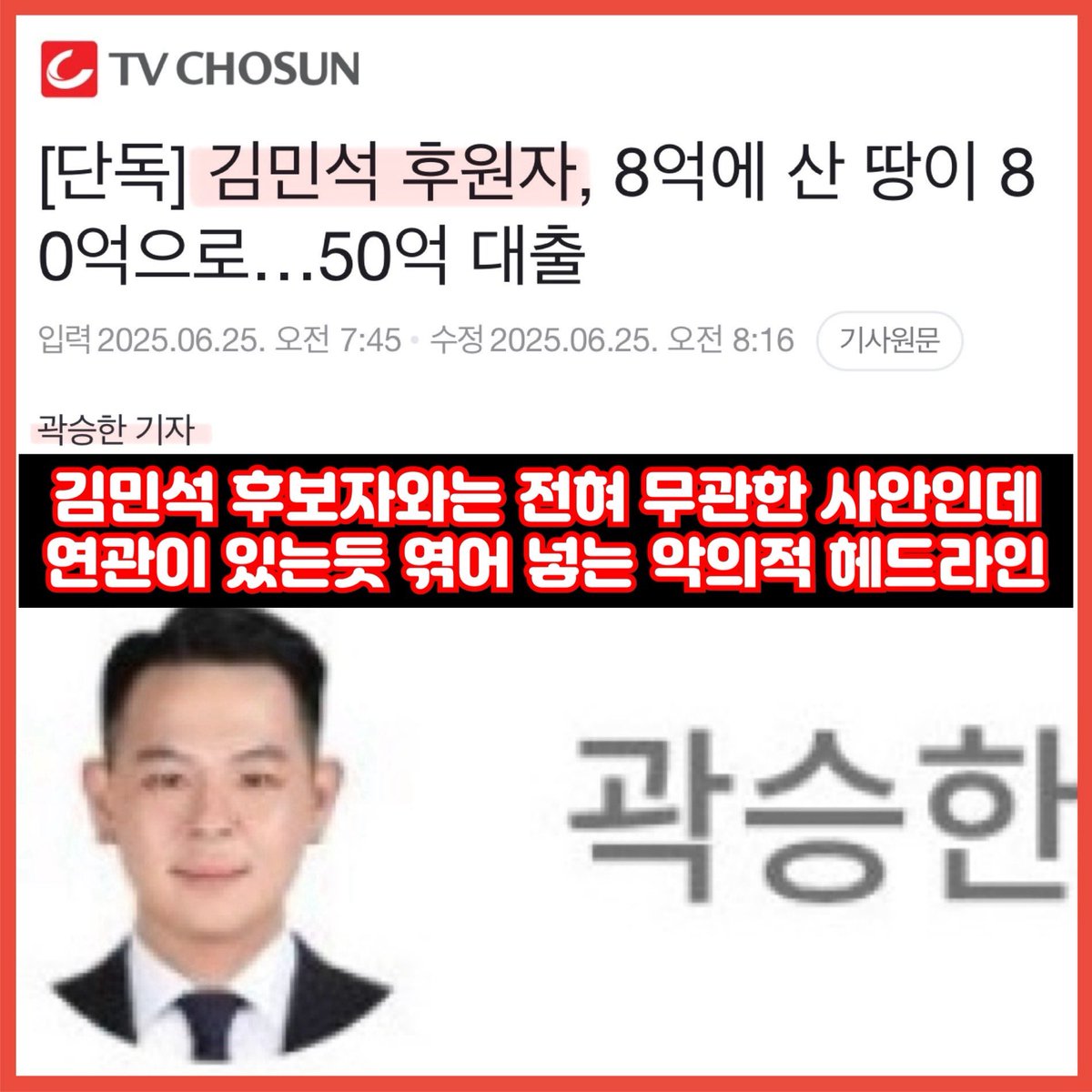 언론개혁 강력한 징벌적 손배제 빠른 입법으로 이런 악랄한 정치 기레기와 언론사는 패가망신하게  만들어야 한다.
프로필 사진도 급삭한 것 보니 구리긴 구린가 보다.