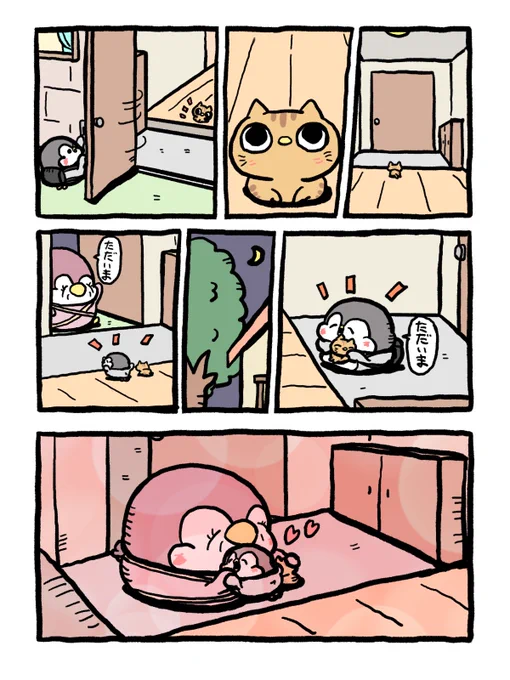 お迎えのある幸せ (1/2) 