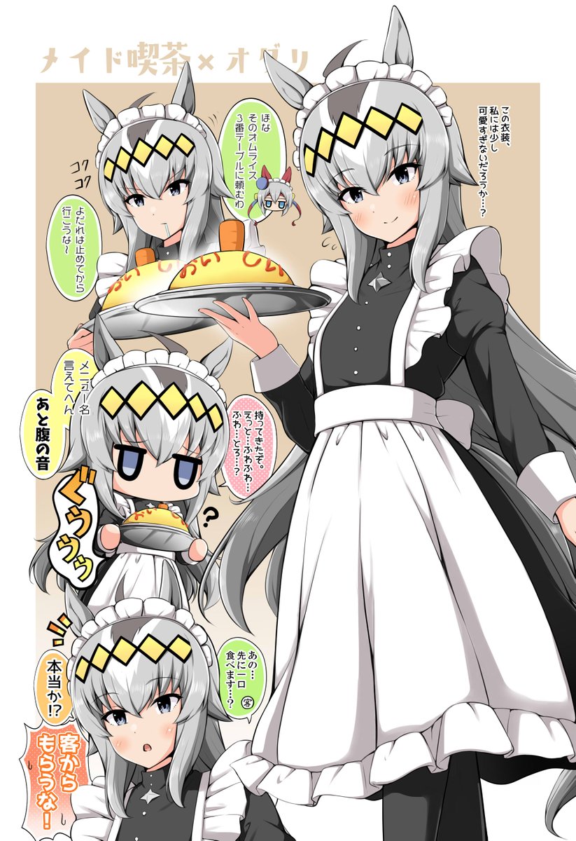 メイド喫茶オグリ（再掲）