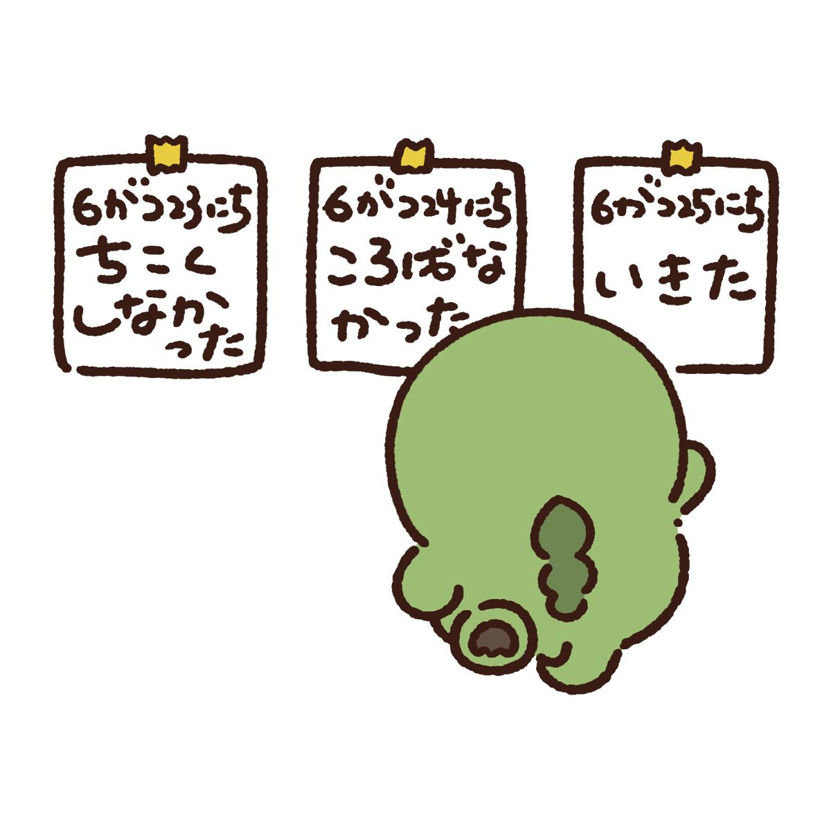 できなかったことよりできたことを数えたい