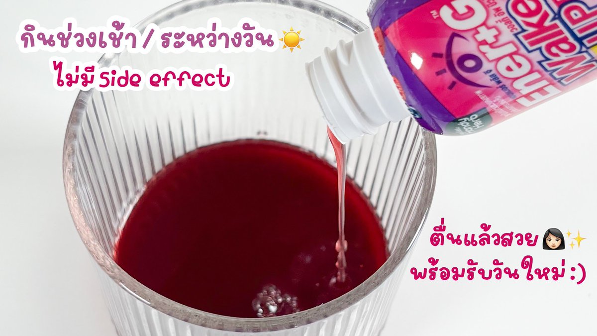 อันนี้เริ่ดดด อร่อยมาก Ener+G Wakeup Beauti ✨ รสใหม่ รสมิกซ์เบอร์รี่ เปรี้ยวอมหวานสดชื่นมาก หอมกลิ่นมิกซ์เบอร์รี่ บูสเอเนอจี้ดีแบบ 100% แถมได้ผิวสวย สวยสดใสรับวันใหม่ 1 ช็อตตอนเช้า รับรองตื่น ดีกว่ากาแฟเยอะ ช็อตละ 20.- พิกัด 7-11 ได้เลย 🙌🏻

#ช็อตตื่นแล้วไปต่อ #ตื่นสดชื่นได้ผิวสวย #EnerG #EnerGWakeupBeauti #รีวิวเซเว่น