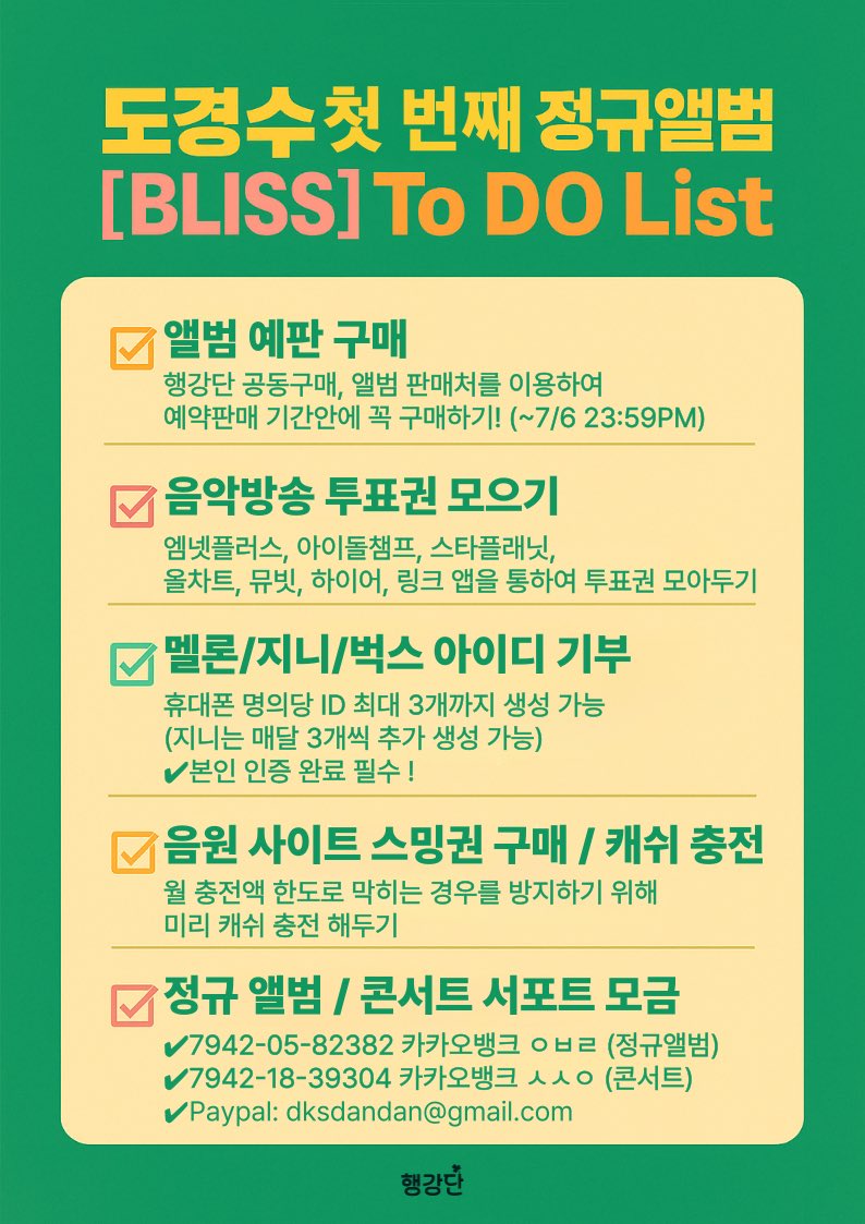 doh_dandan's tweet photo. 도경수 첫 번째 정규앨범 [BLISS] To DO List

▪️앨범 예판 구매
▪️음악방송 투표권 모으기
▪️멜론/지니/벅스 아이디 기부
▪️음원 사이트 스밍권 구매 / 캐시 충천
▪️정규앨범/콘서트 서포트 모금

#도경수 #DOHKYUNGSOO #KYUNGSOO #디오 #DO(D.O.) #ドギョンス #都敬秀 #BLISS #도경수_BLISS #DOHKYUNGSOO_BLISS