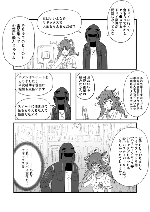 ドバイ案件
#アークナイツ #明日方舟 #エイヤフィヤトラ 