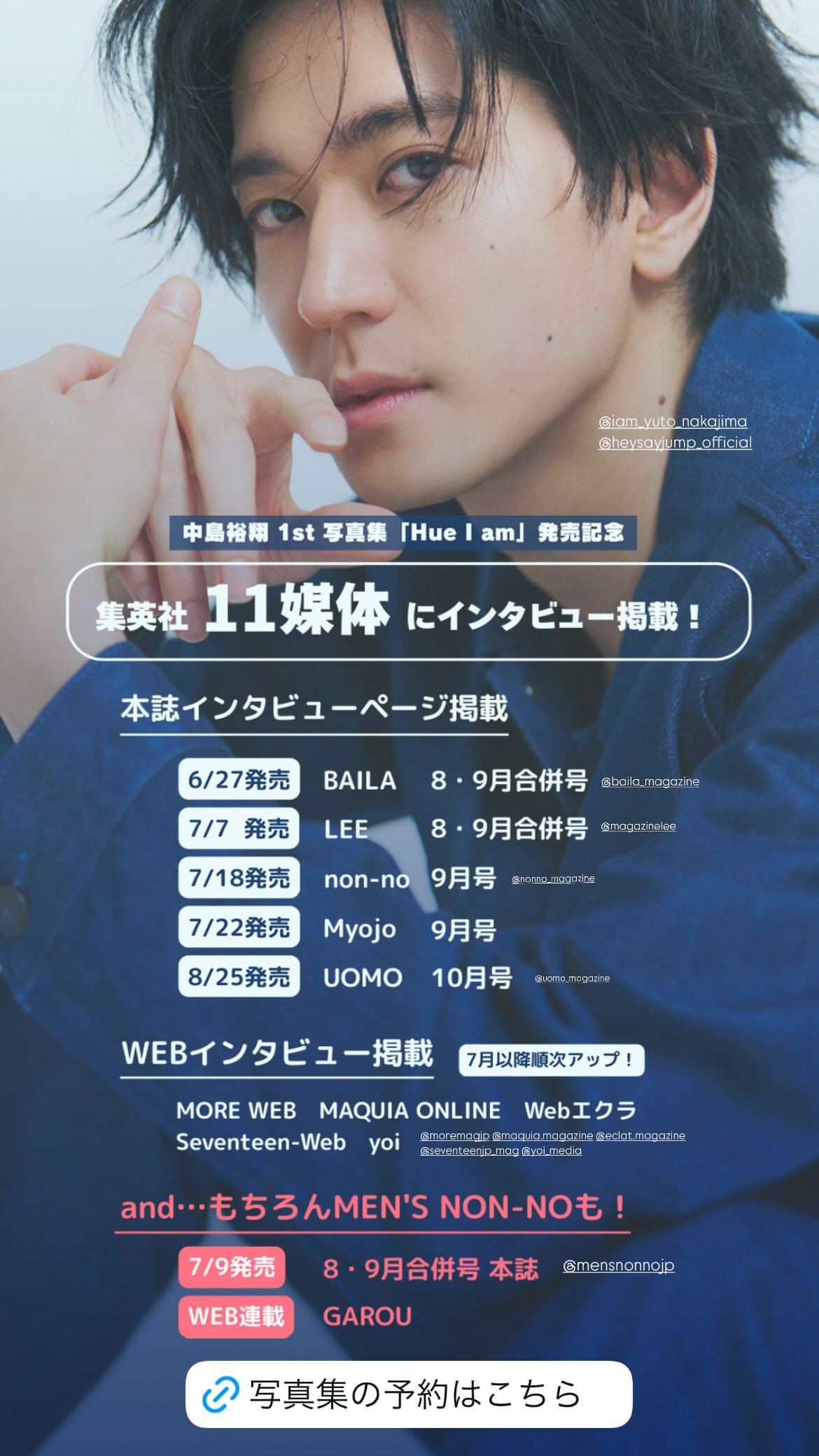 Hey! Say! JUMP中島裕翔が存在感発揮 ハイスペック男のスマホを