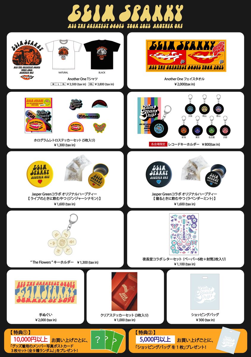 🌟 GOODS INFO 🌟 #GLIMSPANKY #GLIMおかわり 【 All the Greatest
