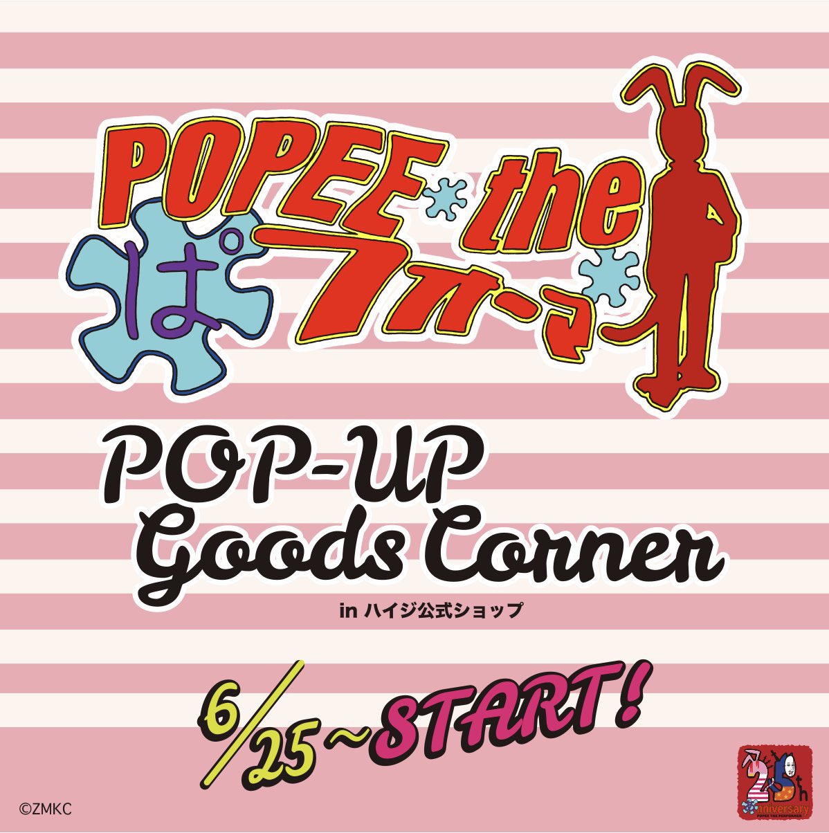 激レア】 POPEE the ぱフォーマー ベンダブルストラップ ポピー