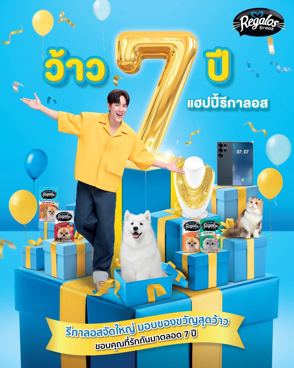 🎉ว้าว 7 ปี แฮปปี้รีกาลอส  🎁✨ 
ขอบคุณที่รักกันมาตลอด รีกาลอสเตรียมแคมเปญ 
ฉลองครบรอบ 7 ปีสุดยิ่งใหญ่ 🐶😻
เสิร์ฟความสุขกันฉ่ำๆ นำโดย พรีเซนเตอร์ นนน กรภัทร์ มอบของขวัญสุดว้าว  สุดเซอร์ไพรส์กิจกรรมจัดเต็ม  ติดตามได้เร็วๆนี้ 💜💙

#ว้าว7ปีแฮปปี้รีกาลอส #Regalos #RegalosXNanon