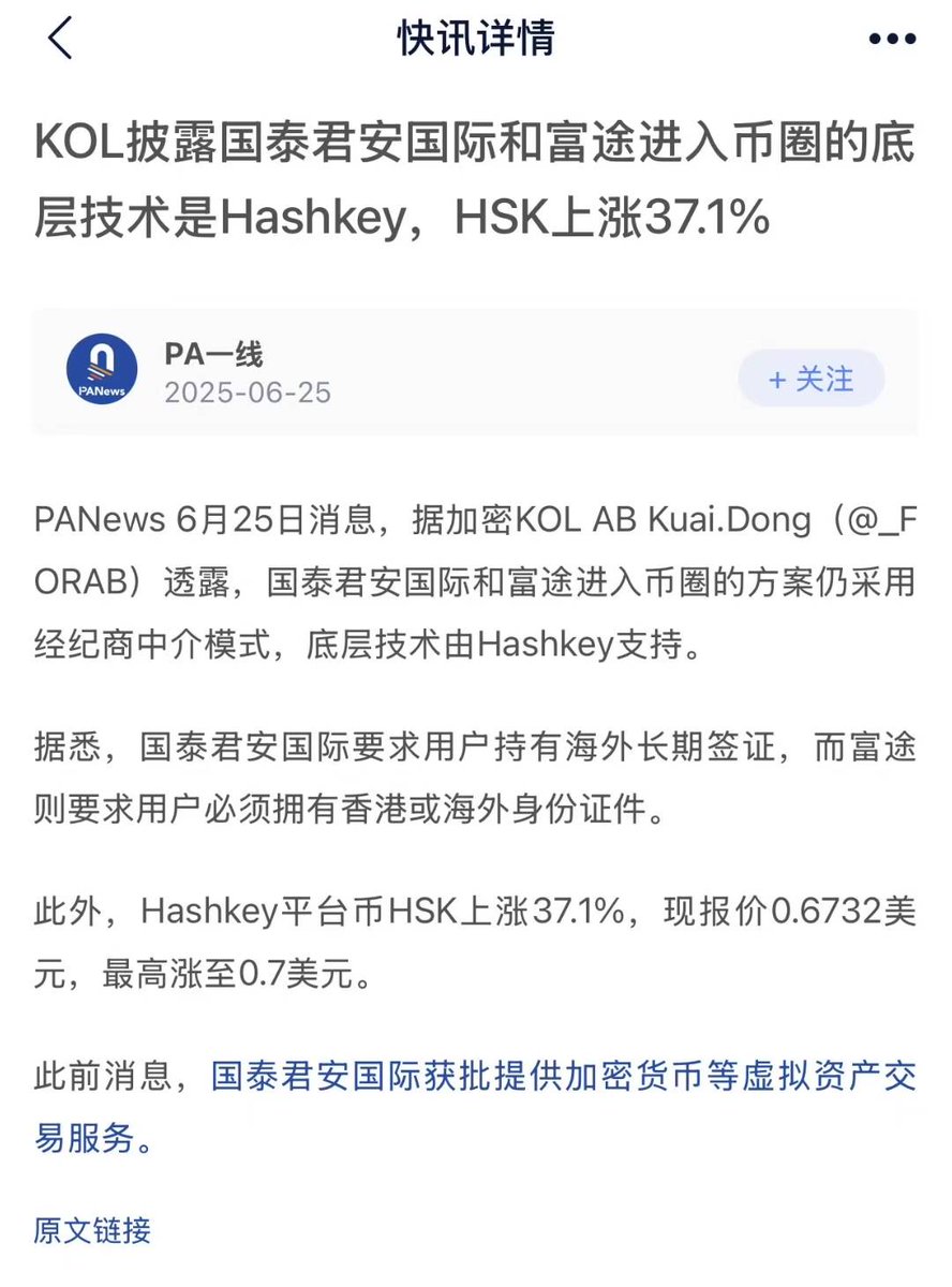 HashKeyfans's tweet image. HashKey 利好连连，币价拉升的原因找到了 #HSK
