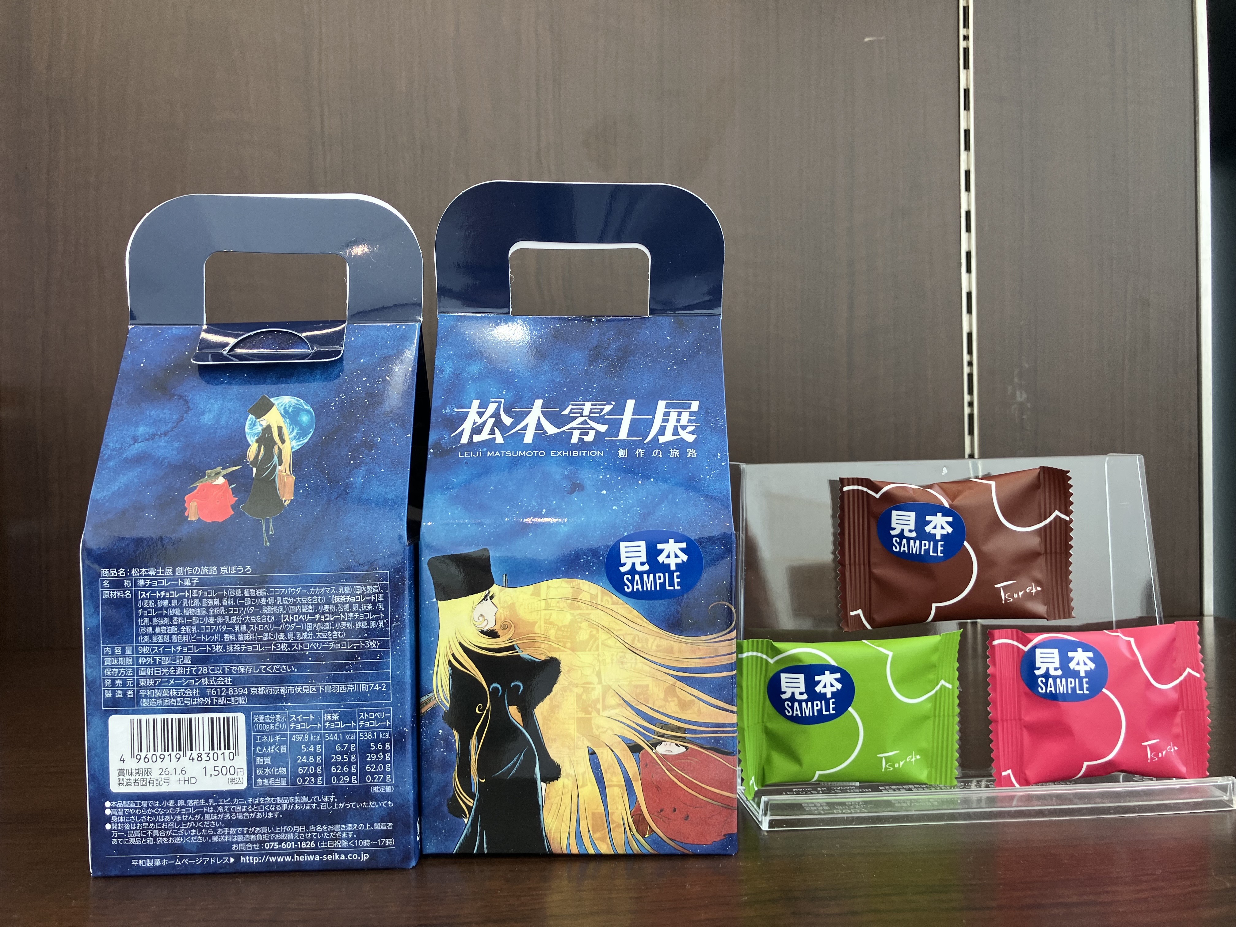 松本零士展 創作の旅路 on X: 