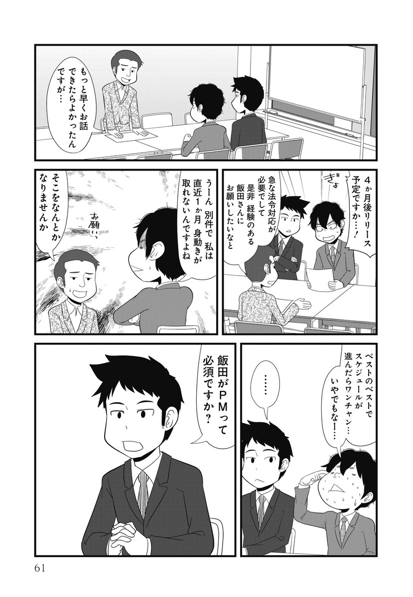 うちの職場にはタメ語をきいてくる後輩がいる(2/5) 