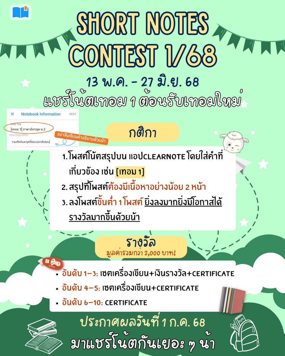 ClearThailand's tweet image. 👑 ภาษาไทย ม.4 – สรุปคำราชาศัพท์ จาก mommynongshin ✨📘
คำราชาศัพท์เยอะ จำยาก? ไม่ต้องกังวล! โน้ตนี้ช่วยให้เข้าใจง่าย จำได้ไว พร้อมตัวอย่างครบ!
📖 อ่านฉบับเต็มได้ที่: clearnotebooks.com/th/notebooks/2…

ทบทวนบทเรียนจากสรุปต้อง #clearnote

#ภาษาไทย #คำราชาศัพท์ #dek71  #แจกสรุป