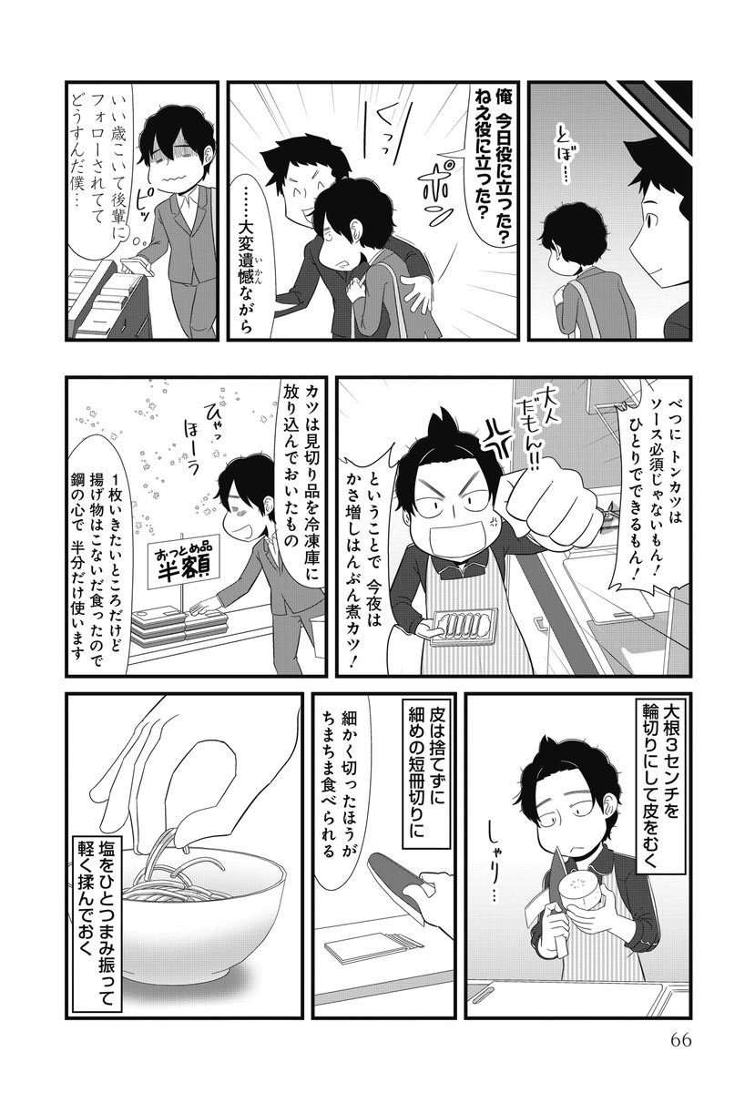 うちの職場にはタメ語をきいてくる後輩がいる(4/5) 