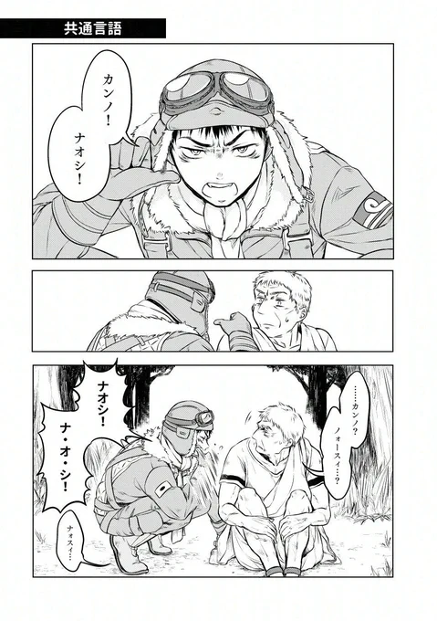 菅野大尉とスキピオさんのバッド・コミュニケーション漫画 その1
ハルアキラの通訳札がなかった頃の二人 