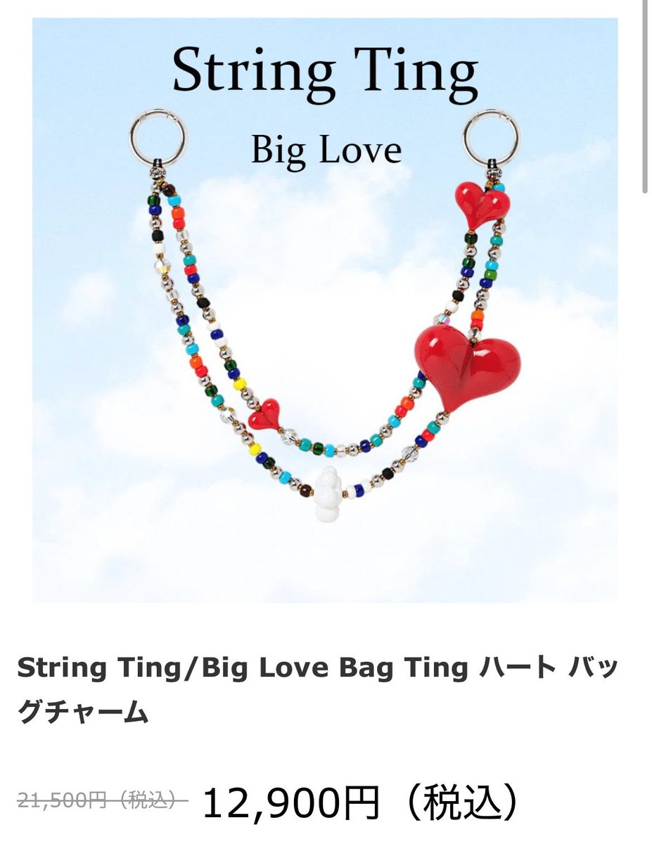 永岡蓮王 ウォレットチェーン BIG LOVE BAG TING 永岡蓮王くんの