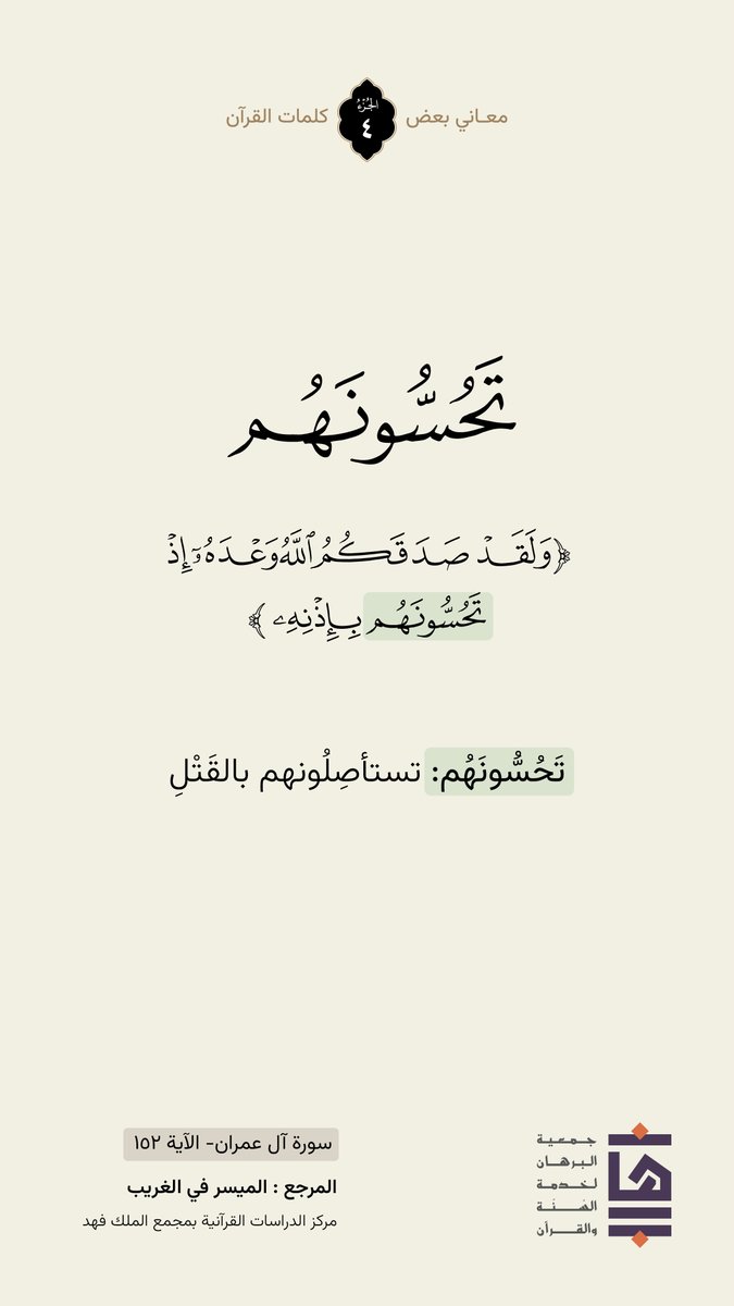 🍃| كلمة ومعنى 
  #جمعية_البرهان