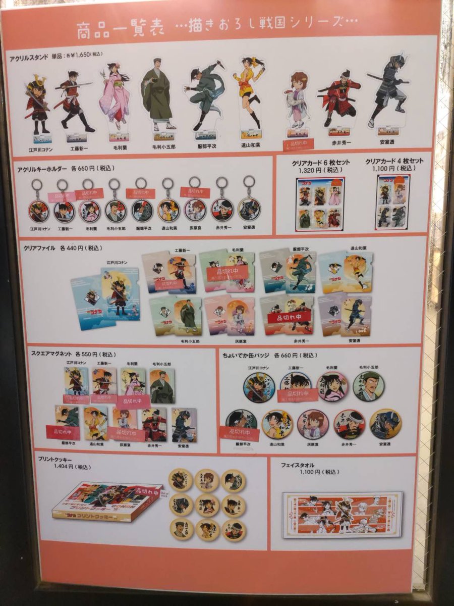 名探偵コナン 大阪城本陣 SPECIAL SHOP2025【公式