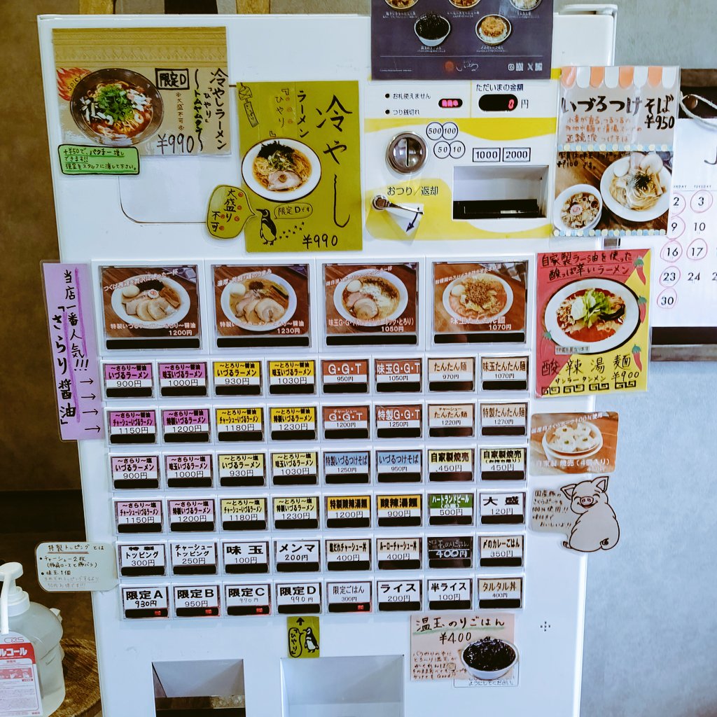 ラーメンいづる
「限定D ひやり～トムヤムクン～ 」

本日頂いたのは、こちらの一杯！
本日から提供開始の冷やしラーメン第二弾！
良く冷えたスープは、レモングラス等の香りも良く、辛味と酸味のバランス抜群で美味！蒸し暑い日にはピッタリですね、エスニック系好きな人には堪らない一杯でした❗️