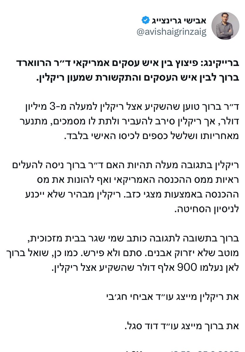 ריקלין?

לוחם השחיתות הצדיק?

אם זה נכון זה מאוד מעניין.