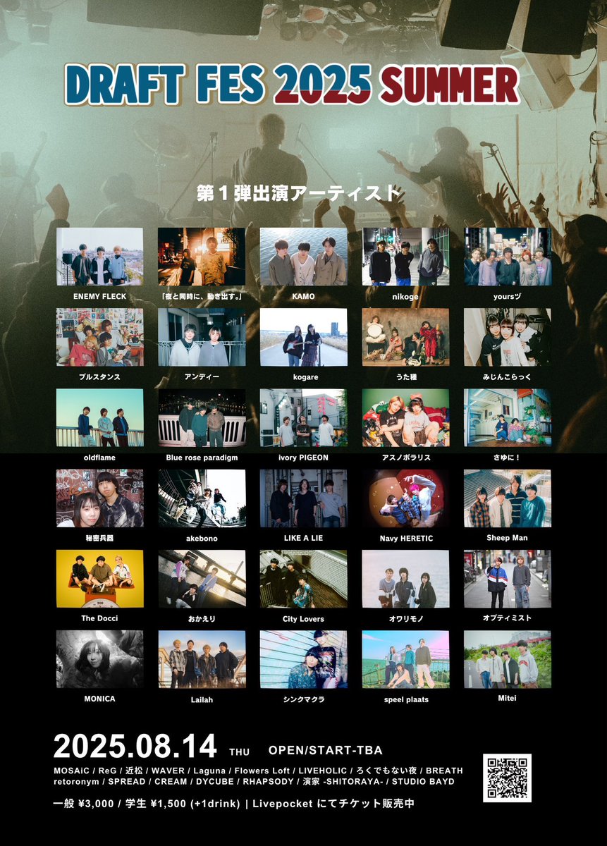 ⋆˙⟡ライブ情報解禁🐏

"DRAFT FES 2025 SUMMER"

🗓 2025.08.14
📌 下北沢複数会場
🕰 OPEN / START  TBA
🎤出演時間未定
🎟️ 一般3,000円 / 学割1,500円 （各+1drink）

▽チケットの購入はこちらまで📬t.livepocket.jp/e/pomeu

 #ドラフトフェス2025summer