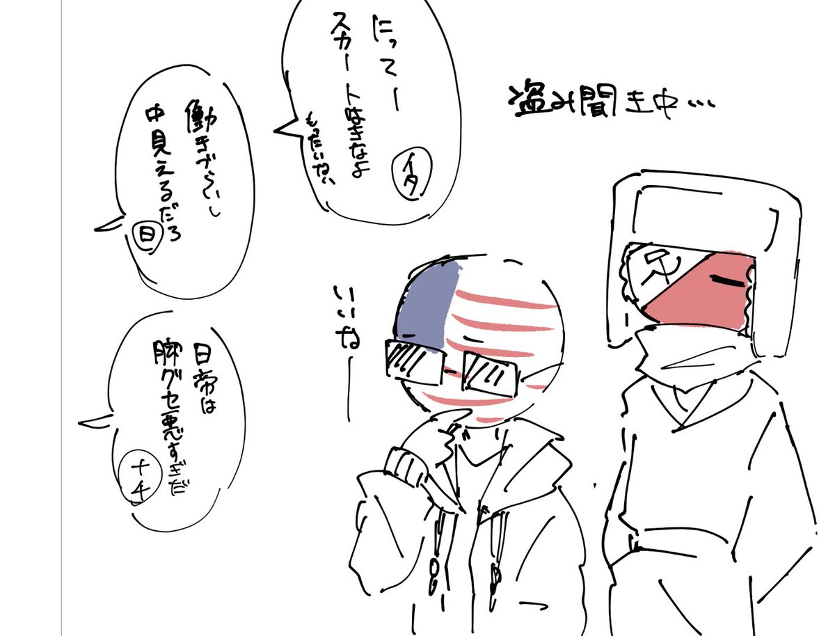 #カンヒュ
#カントリーヒューマンズ
#CountryHumans