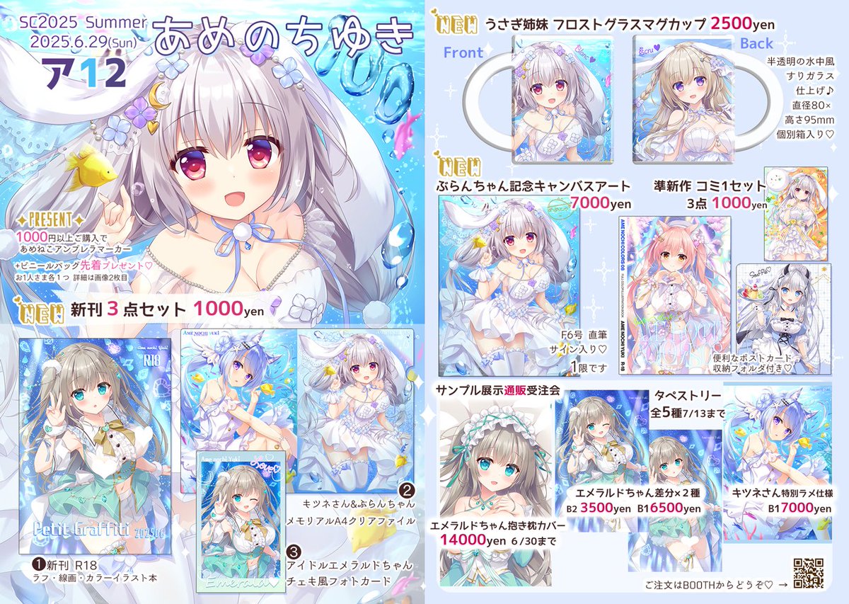💠#サンクリ100 2025 Summer💠️お品書き🍹
㊗100回記念ということでスペシャルな新作をたくさん持っていきます✨🐟🐠
先着プレゼントもありますのでぜひ遊びに来てくださいね💙
詳細はリプ欄につなげます➡ 