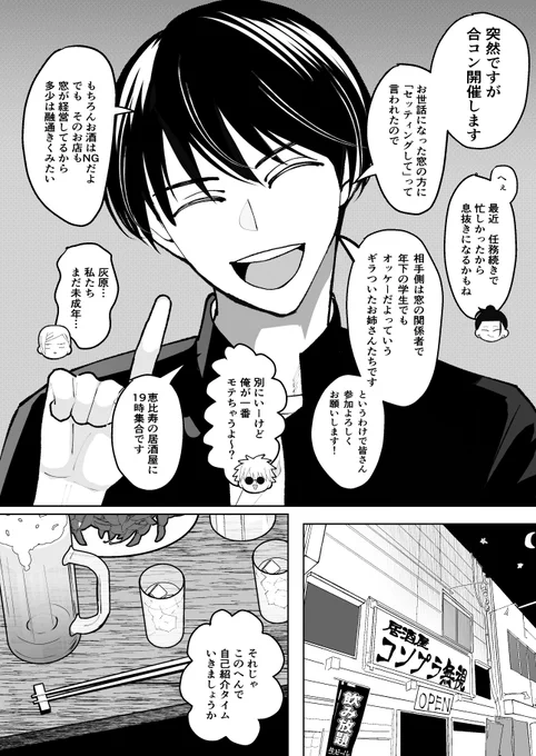 夏&五&灰&七
男4人が合コンに行く話(リメイク)
(1/2) 
