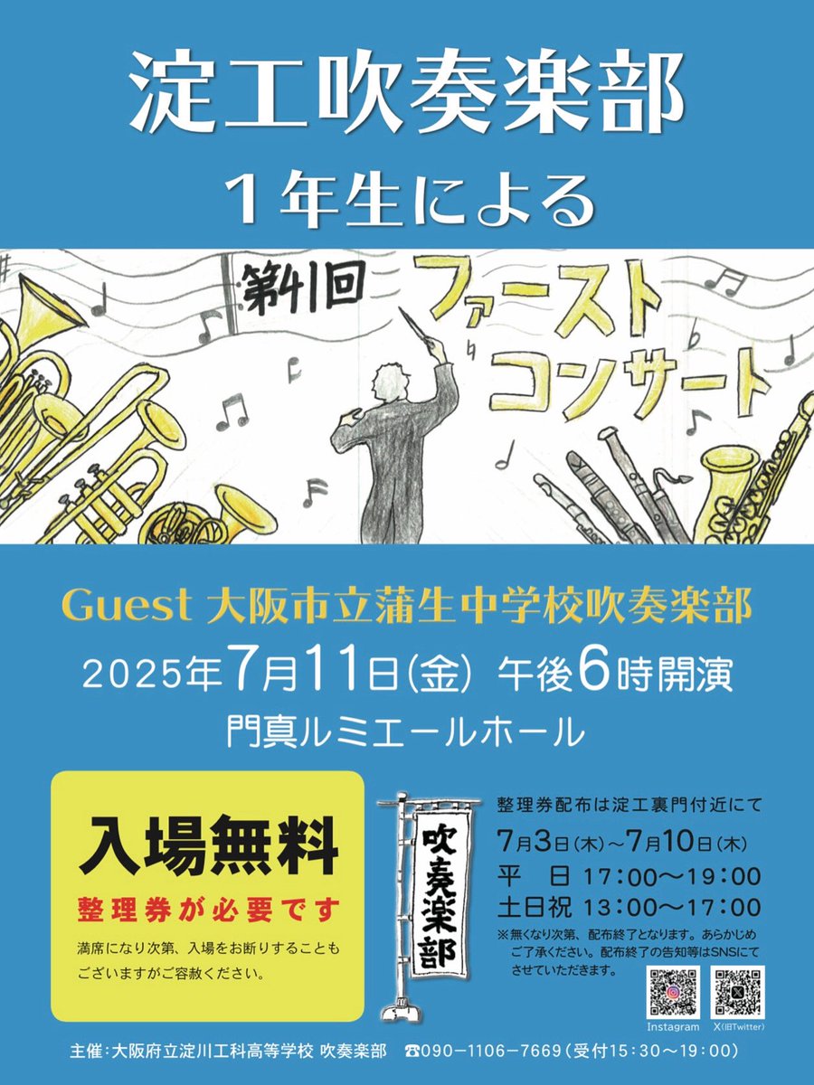 第41回1年生による「ファーストコンサート」@門真ルミエールホール 7月