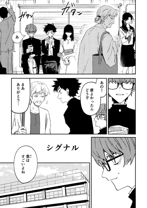 席を譲る勇気が出ない話 (1/7)
 #漫画が読めるハッシュタグ 