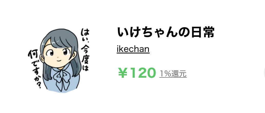 LINEスタンプを作りました！！！！ 120円です！是非使ってください