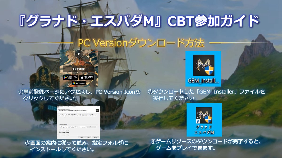 CBTに先駆け、開拓者の皆さまの参考になればとクライアントのダウンロード及びインストールガイドを作成いたしましたのでお知らせします‼️  明日万全の状態で出港いたしましょう⚔️ クライアントの事前ダウンロードは【𝟬𝟲/𝟮𝟲 𝟭𝟭:𝟬𝟬】から開始します～！ CBTの ...