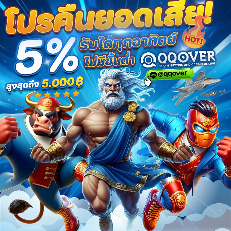 qqoverth's tweet photo. #QQOVER โปรคืนยอดเสียทุกวัน! 5% 💙
✅ไม่รับโบนัส
✅ไม่ต��องทำยอด
✅ไม่อั้นถอน
🔹ทำเทิร์น 2 เท่า ถอนได้เลย🔹
**กิจกรรมโปรโมชั่นนี้เฉพาะสล็อตเท่านั้น""
สามารถรับง่ายๆ ที่หน้าเว็บได้เลยค่ะ
รับสิทธิ์ก่อน 23.00 น.ของทุกวัน รับได้ 1 ครั้งต่อวันเท่านั้น!!!
🔵 https://t.co/VEQZNLMs5H https://t.co/LApARhf9iN