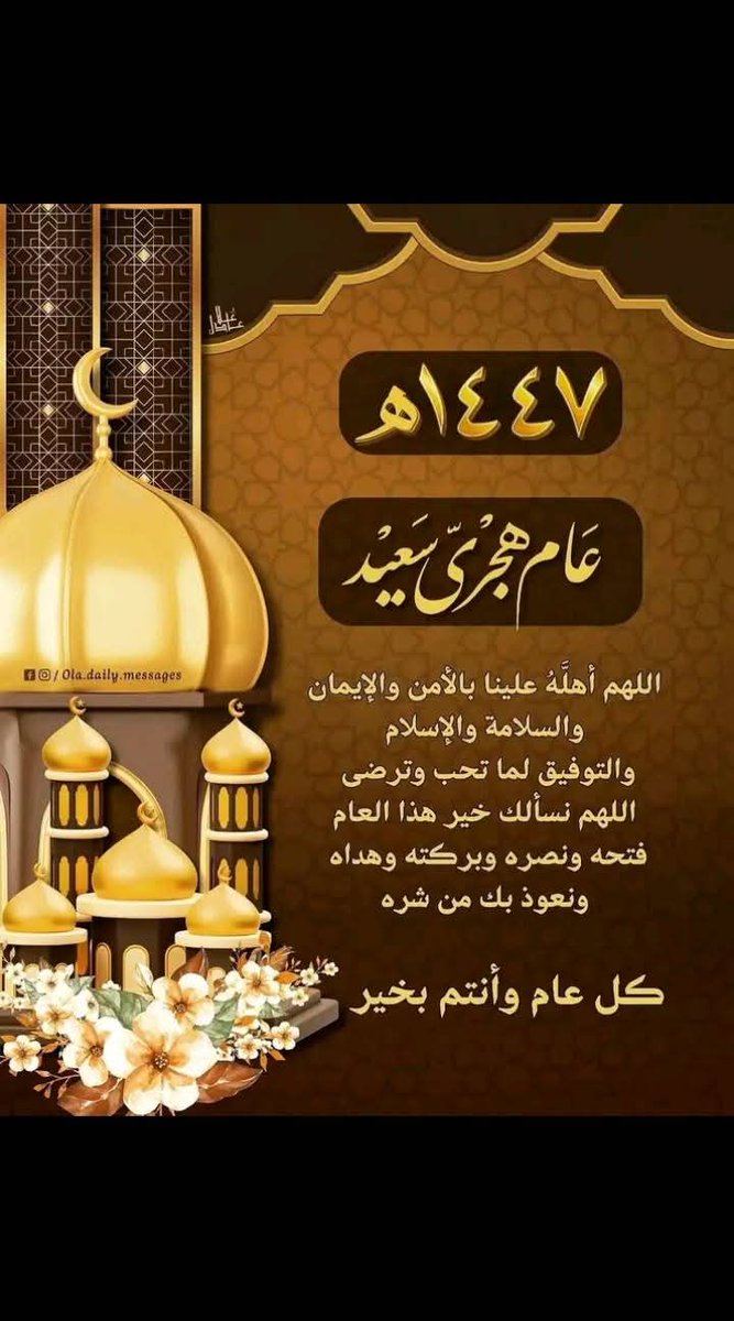 أعاد الله تعالى علينا جميعاً هذه الأيام المباركة بالخير واليمن والبركات وكل عام انتم إلى الله أقرب.