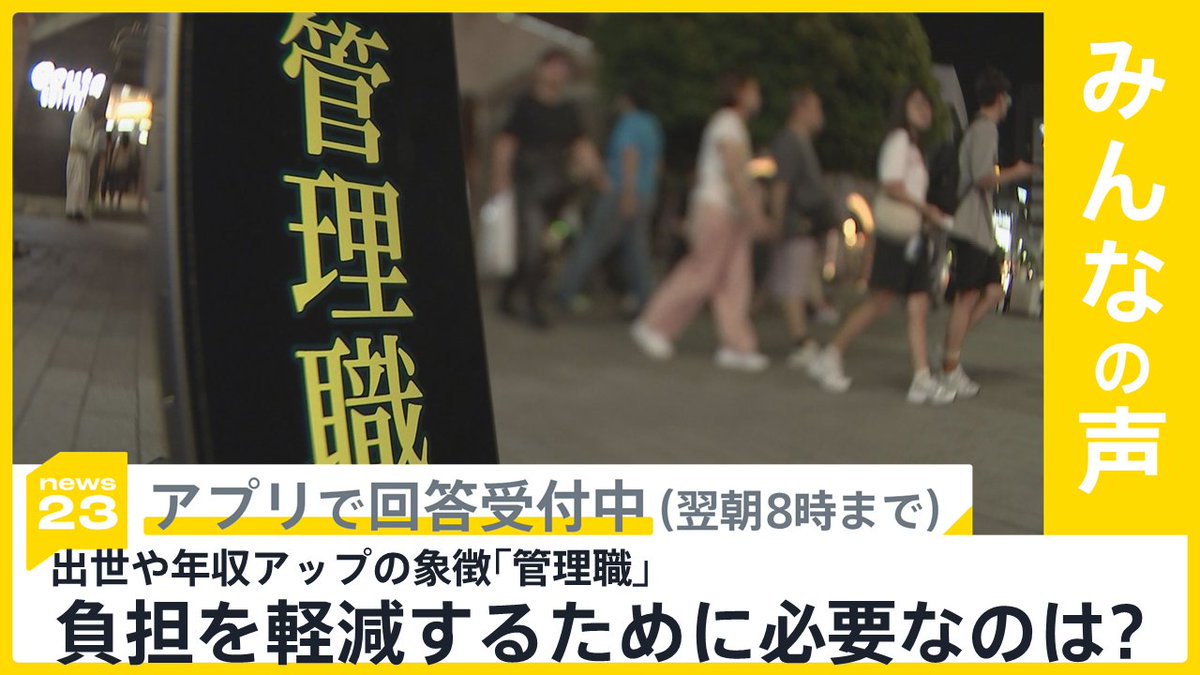今夜の #news23 は
▼「TOKIO」解散　「応援いただくのは難しい」　
▼卑劣！女児盗撮画像共有に教員10人近く参加か
▼トランプ氏イラン空爆で「広島・長崎と同じ」
▼管理職はバツゲーム？負担を減らす取り組みも
tbsnewsdig.onelink.me/AcT4/voice23xx

“みんなの声”では