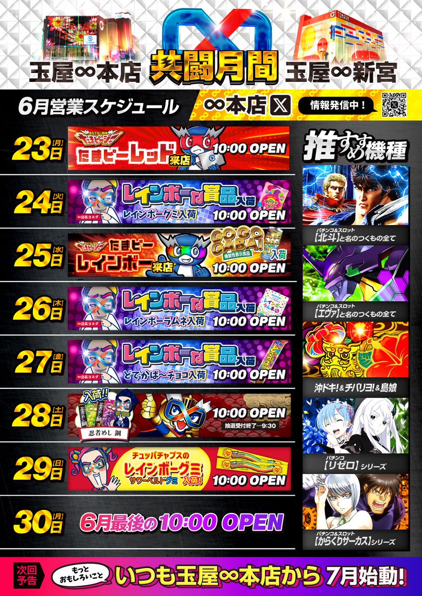 おはようございます。 玉屋∞本店です 『抽選方法のご案内』 本日の777