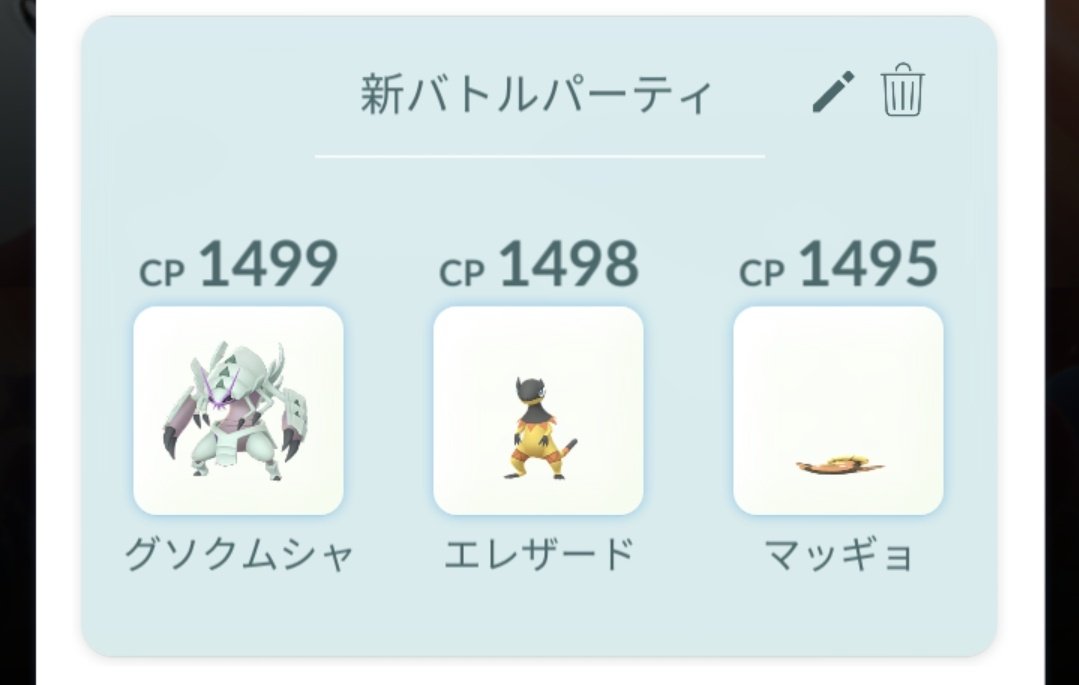 15-15で終了
久しぶりのスーパーということで色々試してみた
1番勝率が良かったのが電気2枚のパーティで12-8
ただ朝方もツイートしたけどラグヤバくないか？
こっちが技打つ直前に固まって相手に技打たれて負け、でそこそこ落としてて結構モチベ下がり気味🥲