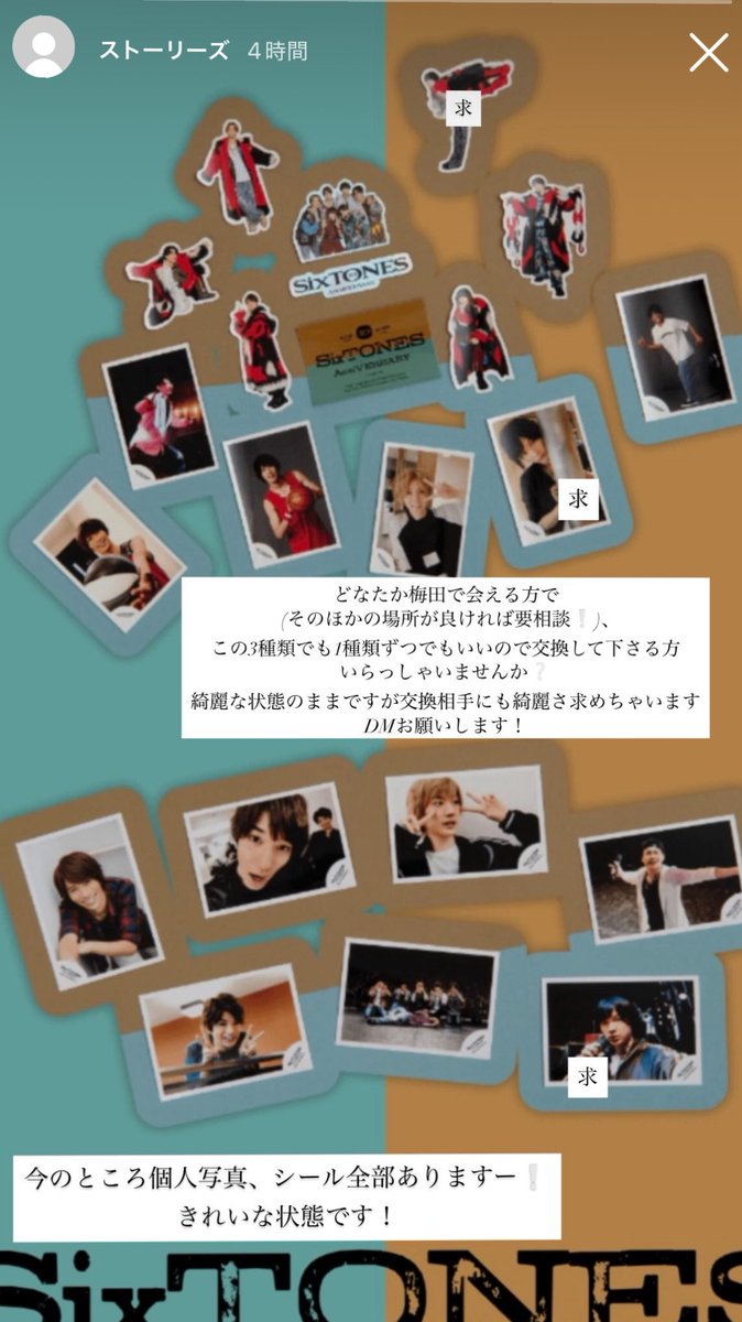 どなたかいらっしゃいませんか🥲
 #SixTONES譲   #SixTONES求   #松村北斗  #交換希望  #わーーージャニオタさんと繋がるお時間がまいりましたいっぱい繋がりましょ
